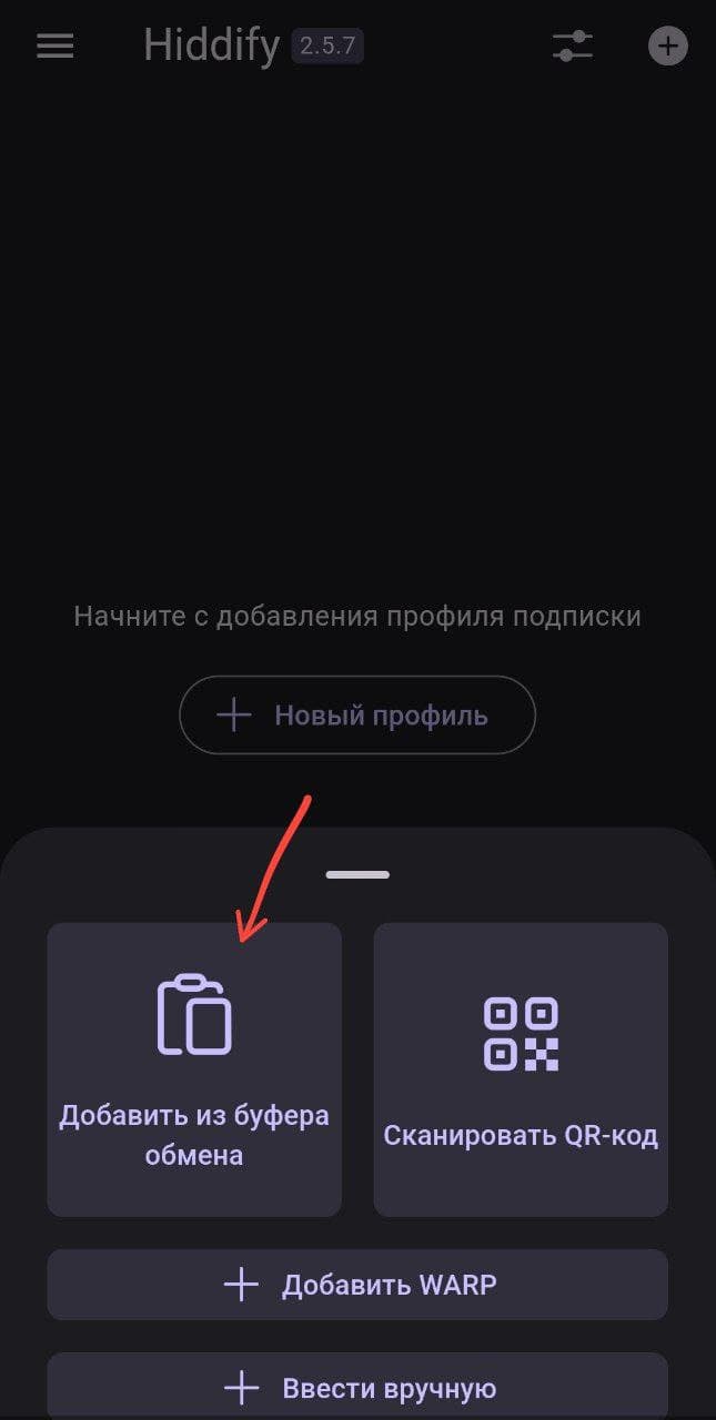Кнопка Добавить из буфера обмена