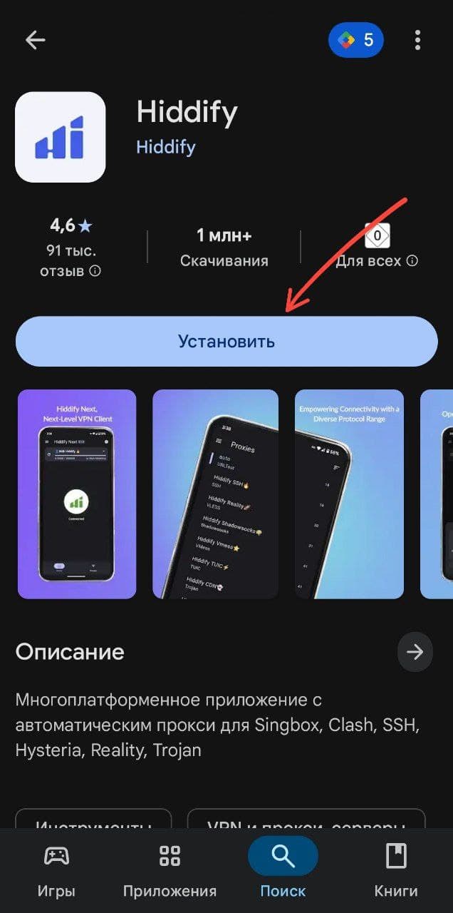 Страница Hiddify в Google Play