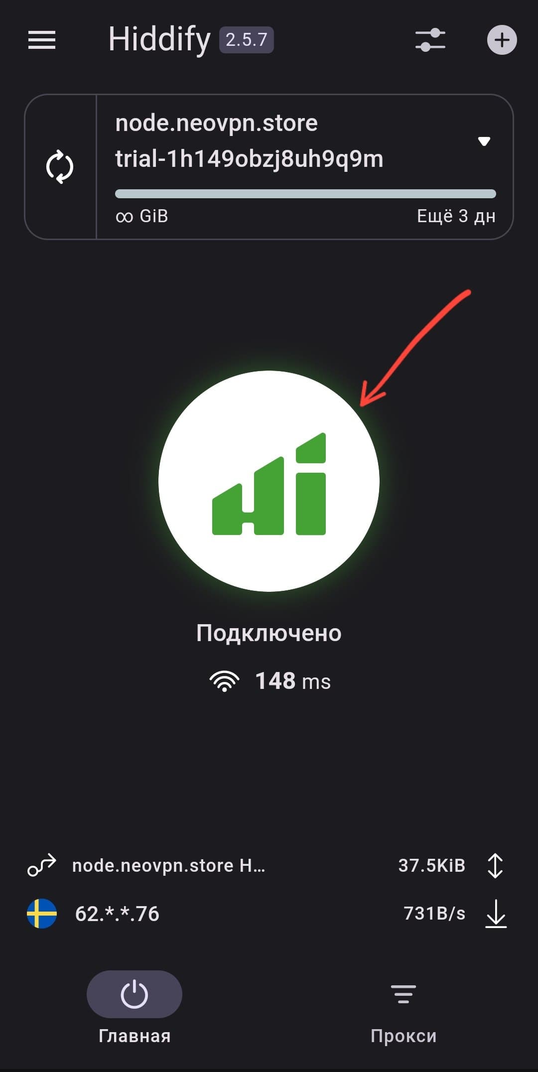 Hiddify подключён — экран состояния