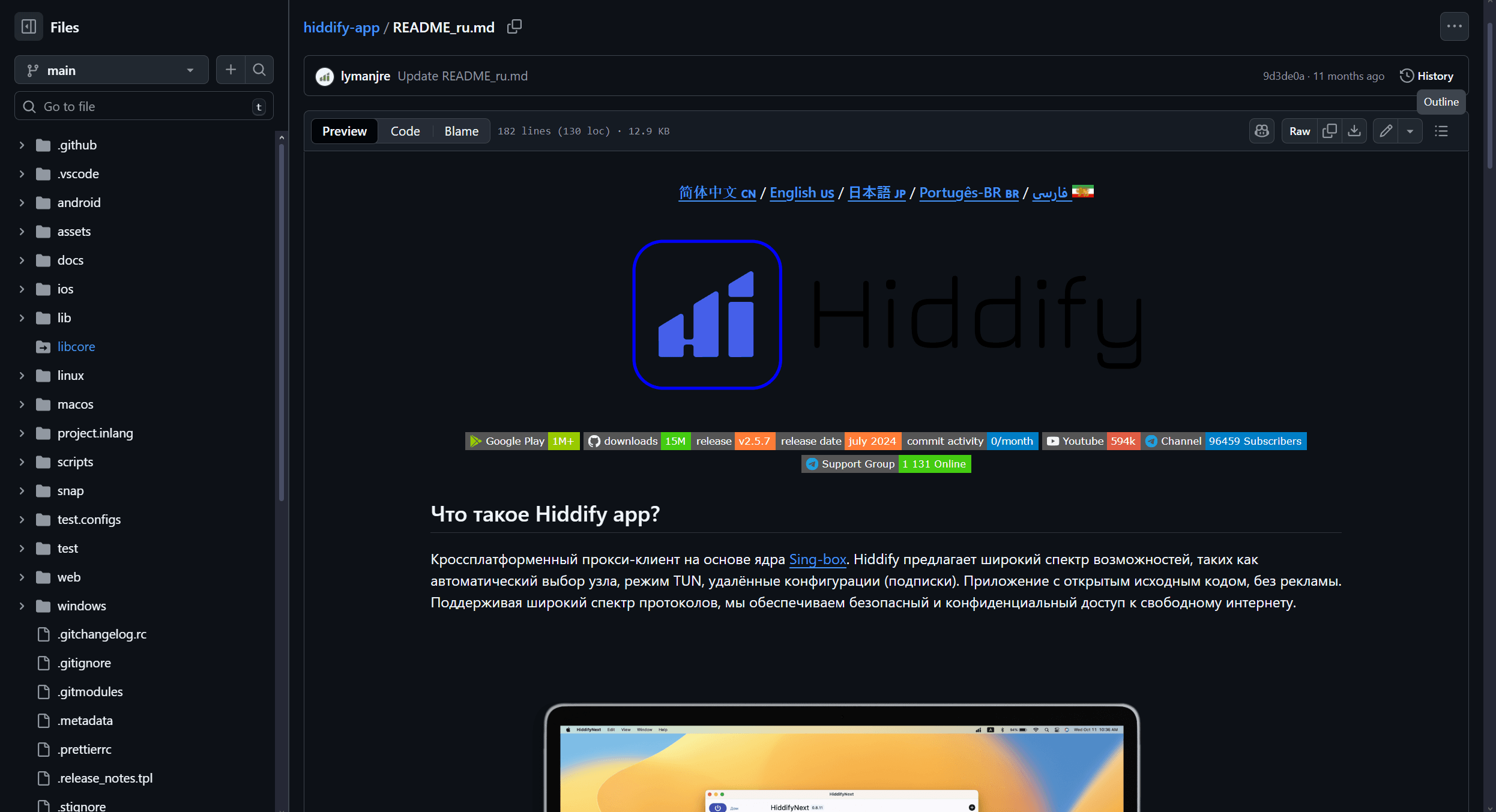 Страница Hiddify Next на GitHub