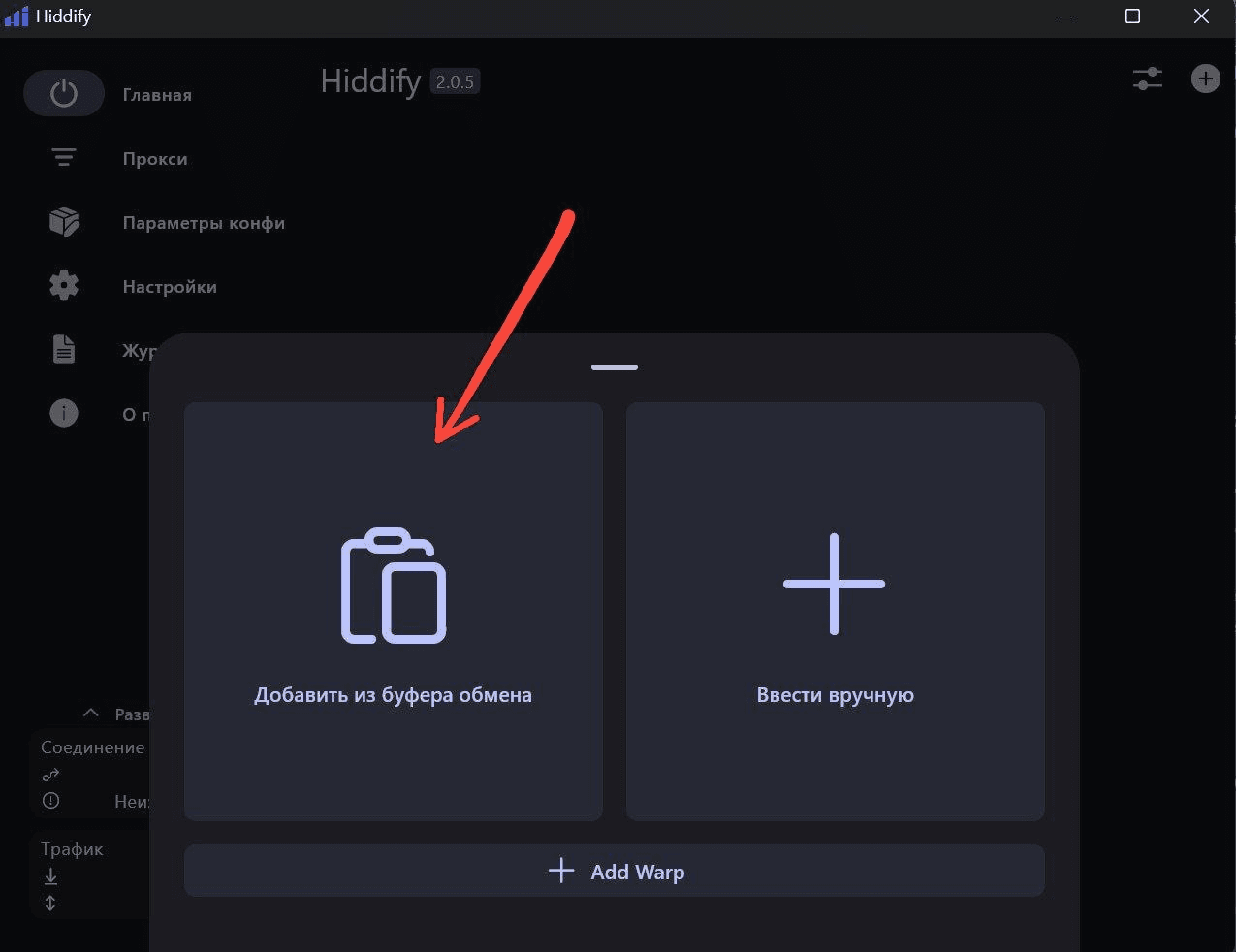 Кнопка Добавить из буфера обмена